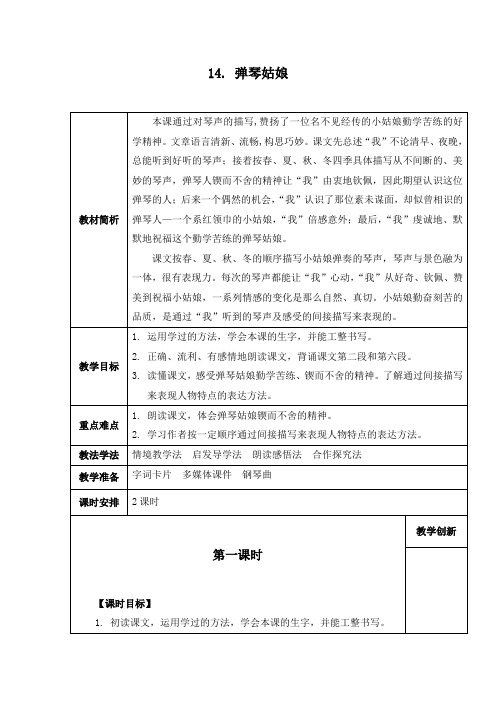 西师大版,小学语文,五年级上册,14. 弹琴姑娘,教学设计,教案