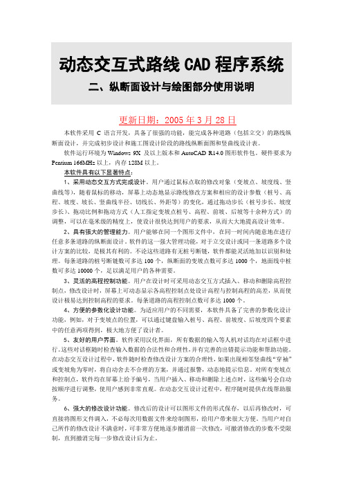 EICAD纵断面程序使用手册