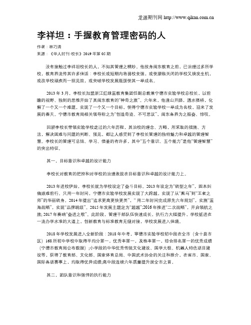 李祥坦：手握教育管理密码的人