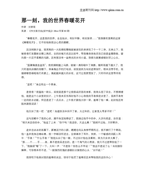 那一刻,我的世界春暖花开