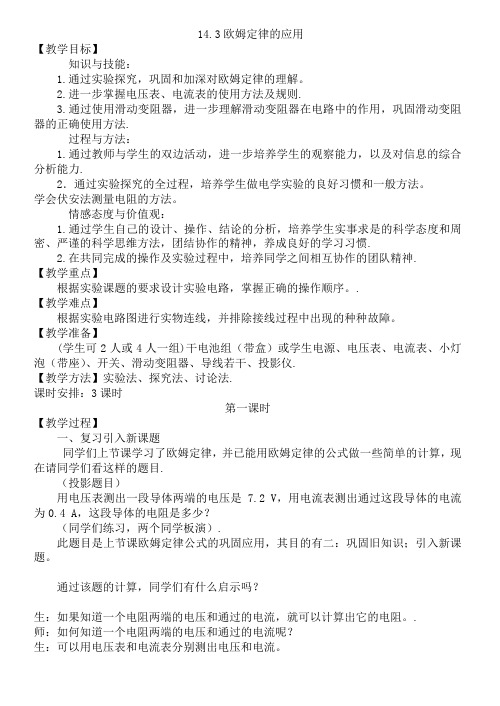 143欧姆定律的应用