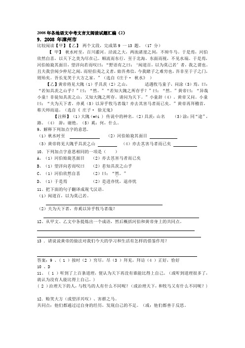 2008年各地语文中考文言文阅读试题汇编之二