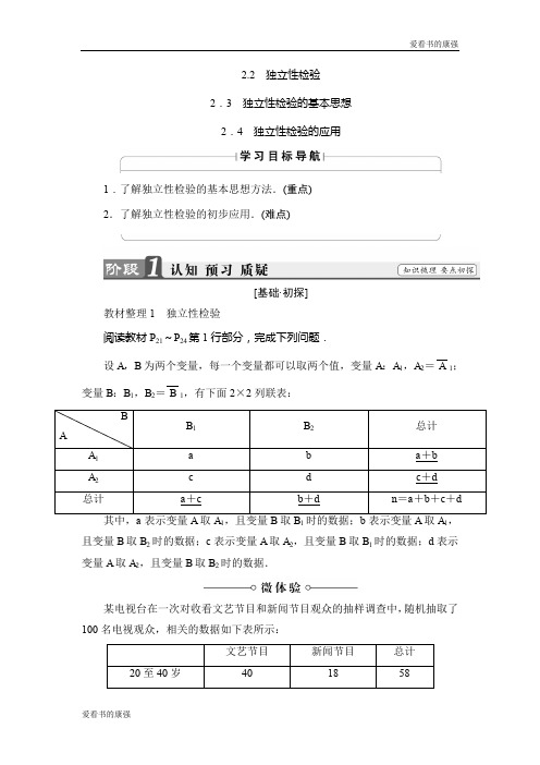 2016-2017学年高中数学北师大版选修1-2学案：1.2.2 独立性检验+2.3 独立性检验的基本思想+2.4 