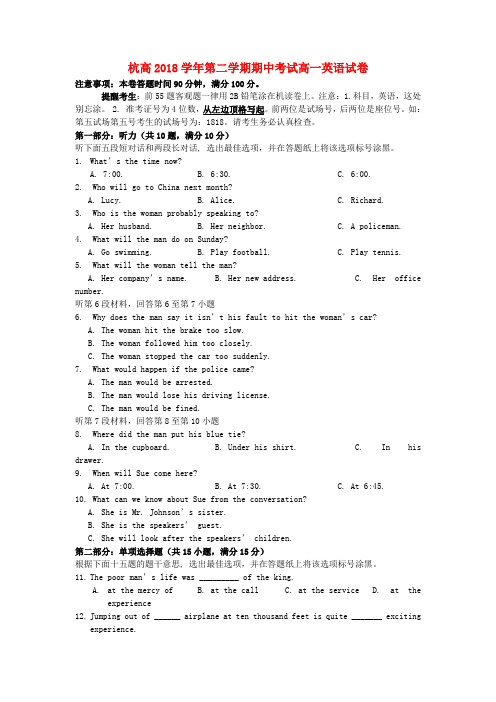 最新-浙江省杭州高中2018学年高一英语下学期期中考试题 精品