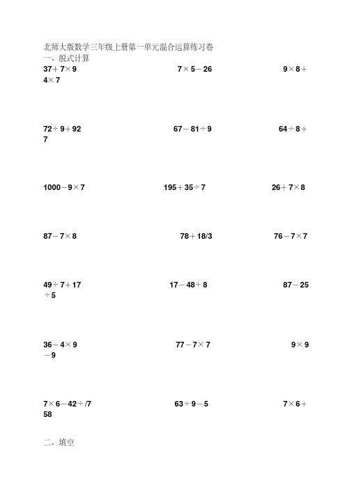 北师大版小学数学三年级上册全册测试卷(含答案)