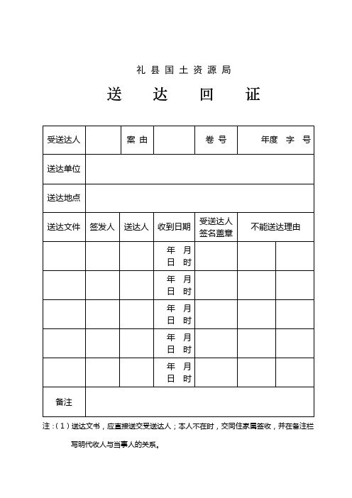 送达回证
