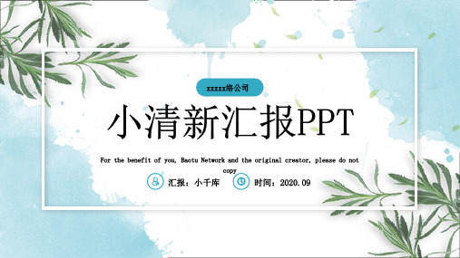 蓝色水彩小清新工作汇报PPT模板