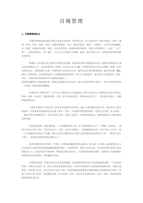 目视管理的定义、要点及案例