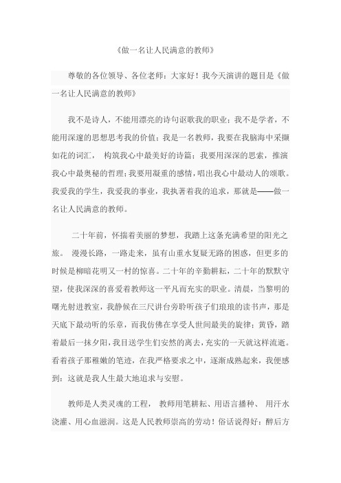 演讲稿 Microsoft Word 文档