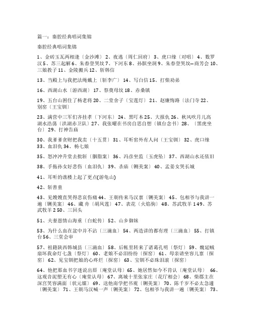 经典秦腔唱词