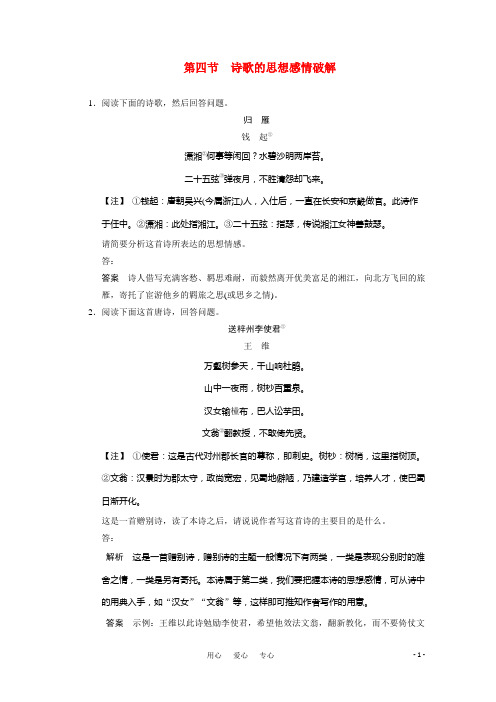 2011届高考语文二轮专题复习 诗歌的语言破解精品