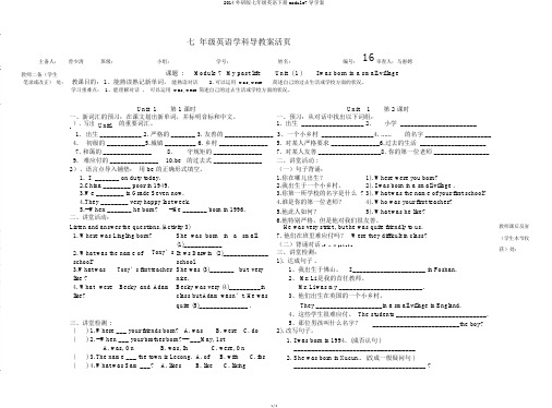 2014外研版七年级英语下册module7导学案