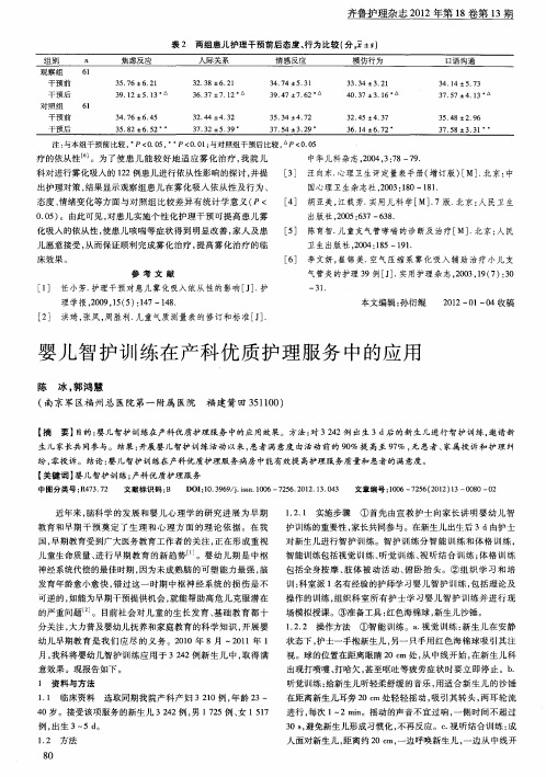 婴儿智护训练在产科优质护理服务中的应用