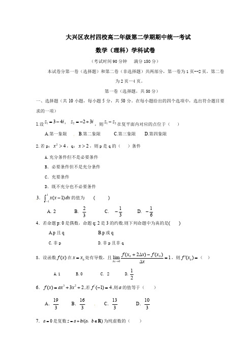 北京四校2014-2015学年高二上学期期中联考数学(理)试题