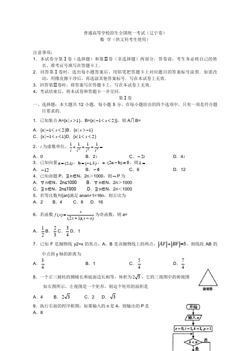 普通高等学校招生全国统一考试辽宁卷
