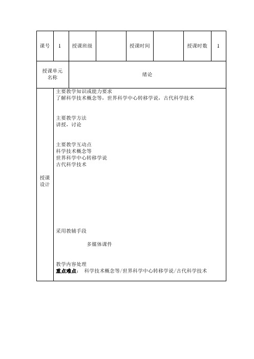 科学技术概论(教案)