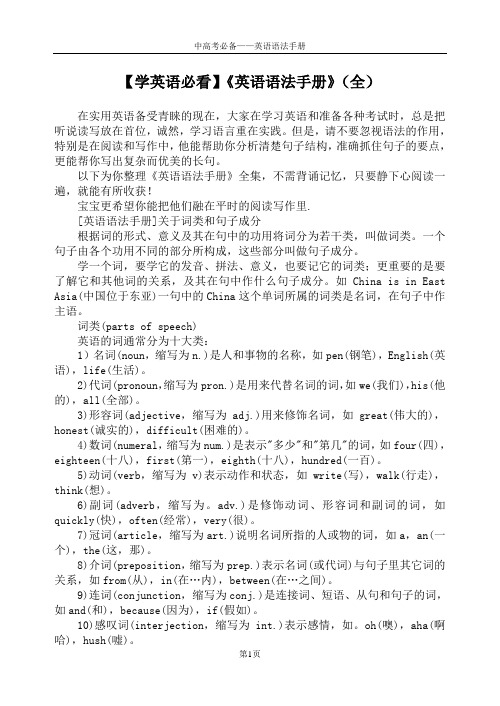 (经典)中高考英语必备英语语法手册