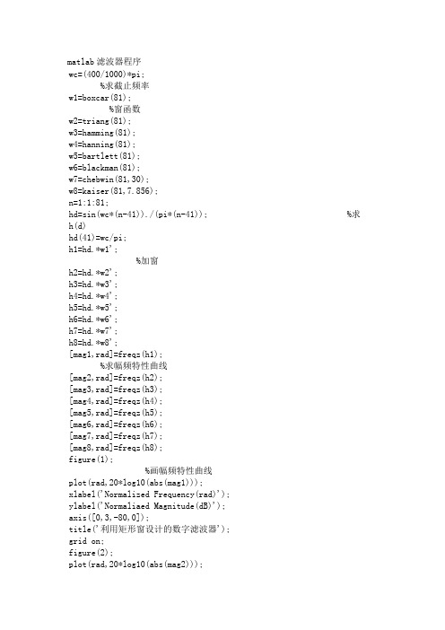 matlab【滤波器】程序资料