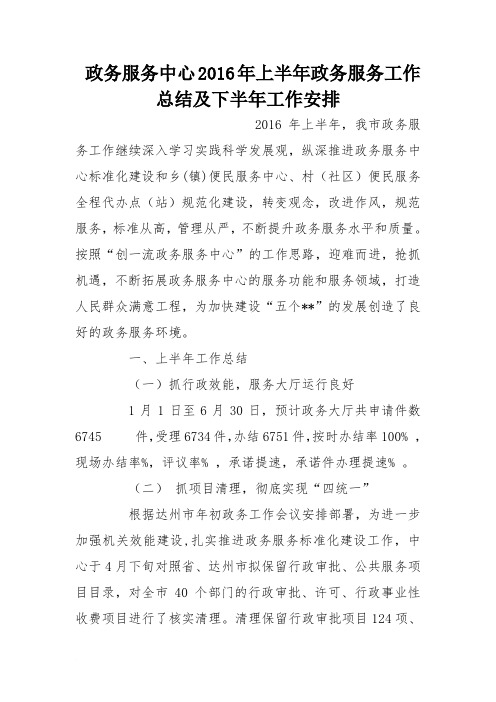 政务服务中心2016年上半年政务服务工作总结及下半年工作安排
