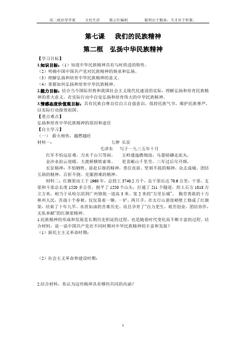第七课 弘扬中华民族精神