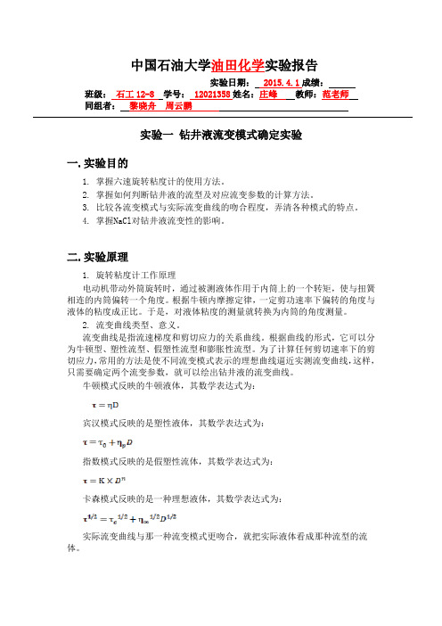 石工12级8班12021358庄峰实验一和实验二