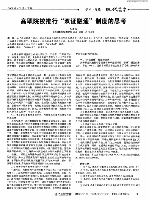 高职院校推行“双证融通”制度的思考