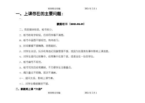 新老师上课容易出现的问题之欧阳歌谷创作