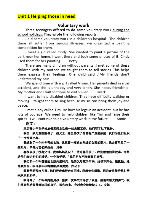 广州版初中英语八年级下册Unit 1—8课文与对照翻译
