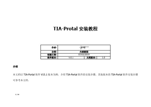 TIA-Portal V15.1安装教程