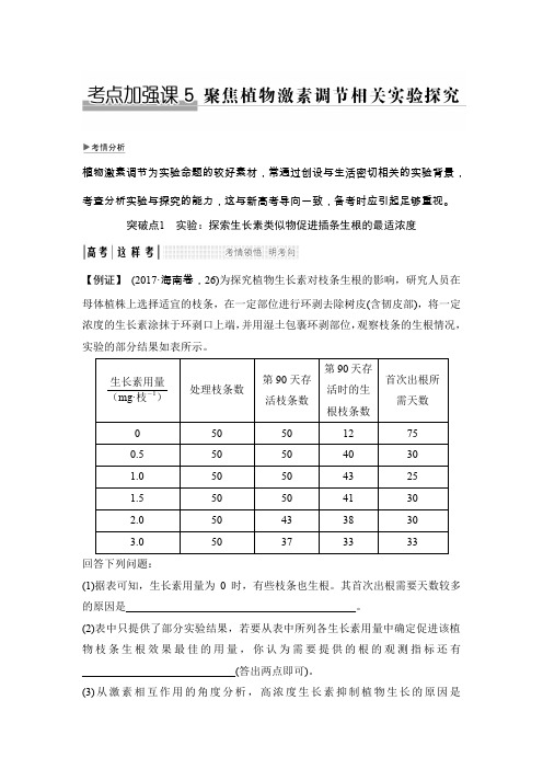 2019创新设计高考生物一轮复习 考点加强课5