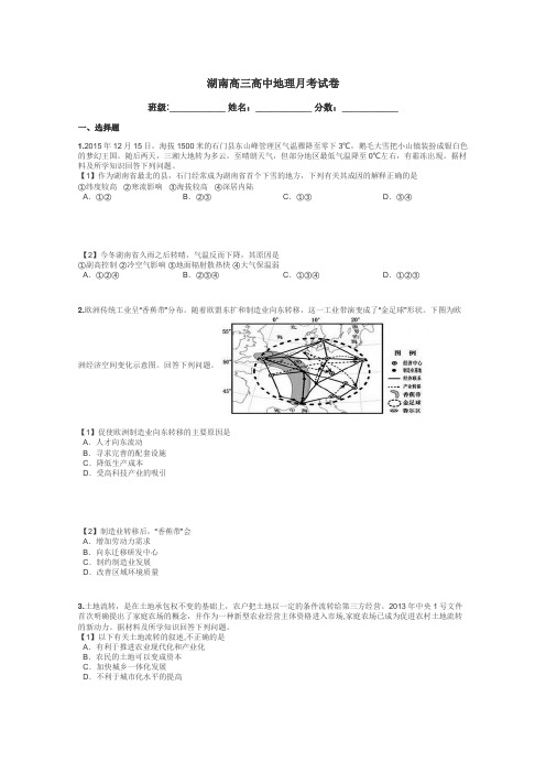 湖南高三高中地理月考试卷带答案解析
