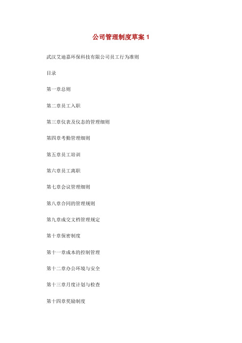 公司管理制度草案.doc