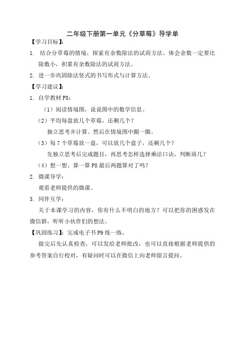 1.4二年级下册第一单元《分草莓》导学单