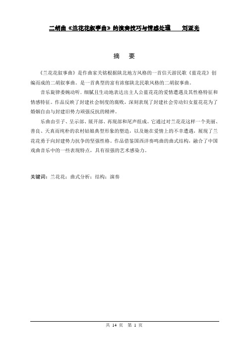 刘亚光论文(兰花花)