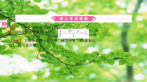 中考数学 第二章 方程(组)与不等式(组)第一节 一次方程(组)及其应用课件