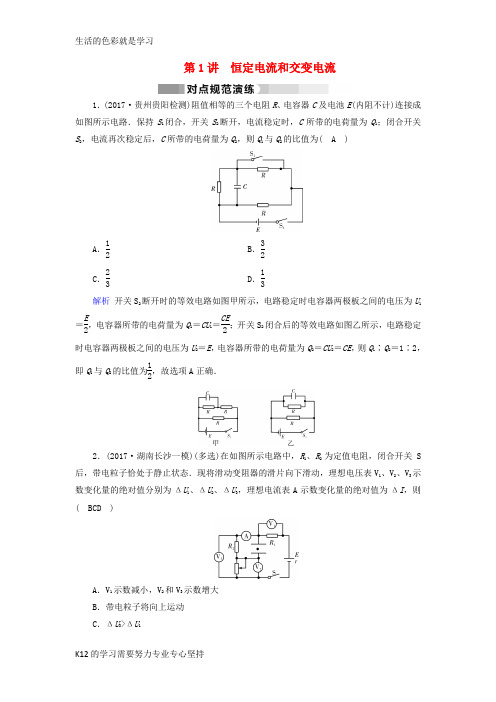 [推荐学习]2018届高三物理二轮复习专题四电路和电磁感应第1讲恒定电流和交变电流对点规范演练
