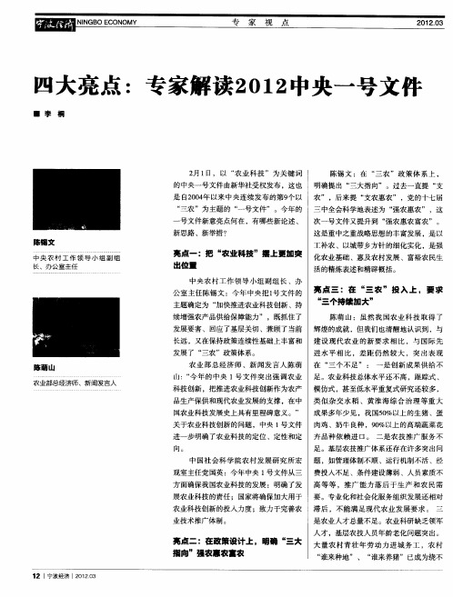 四大亮点：专家解读2012中央一号文件