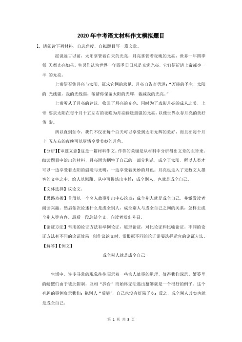 2020届中考语文材料作文题目及范文 (103)