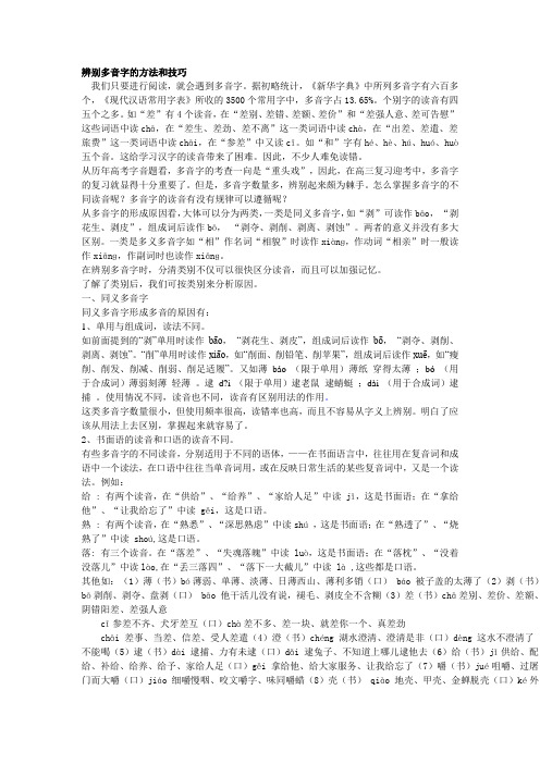 辨别多音字的方法