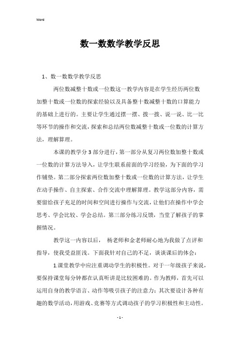 数一数数学教学反思