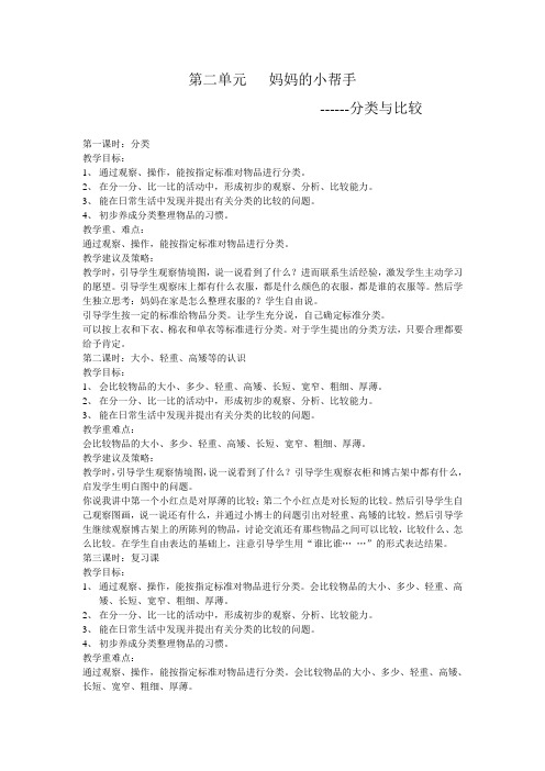 青岛版数学一年级上册 第二单元   妈妈的小帮手
