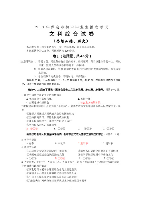 2013年保定市中考模拟试题及答案