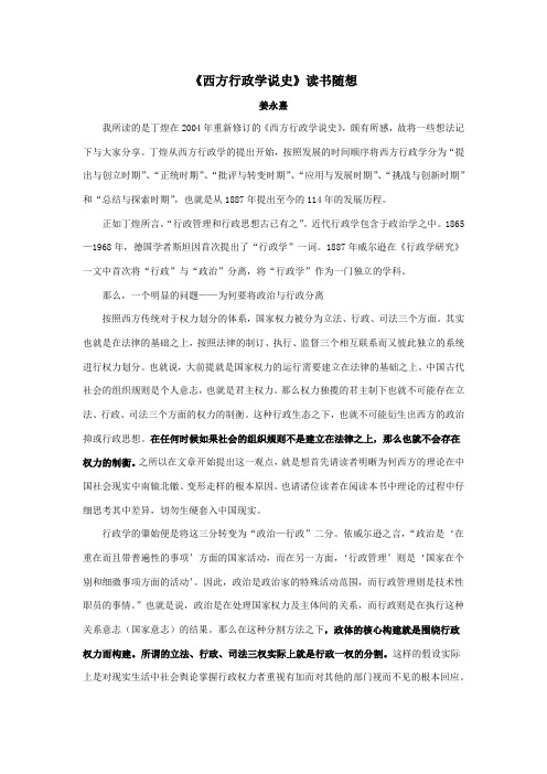 西方行政学说史—读书笔记