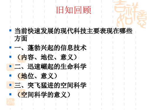 创新与科技发展 ppt课件