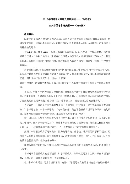 2014年国考申论地市级及以下真题及答案解析