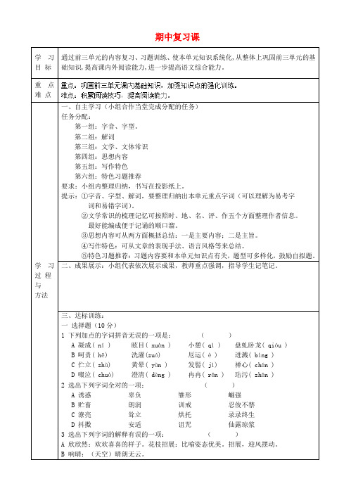 陕西省西安交大阳光中学七年级语文上册 期中复习课导学案(无答案) 新人教版