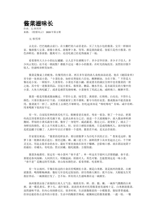 酱菜滋味长