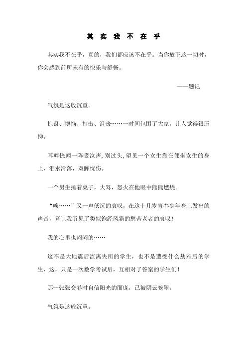 其实我不在乎