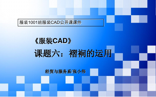 服装CAD