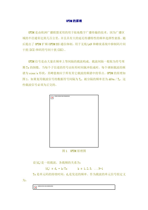 OFDM的原理